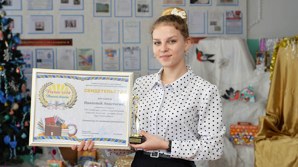 Анастасия ИВАНОВА – победитель конкурса «Ученик года Минщины-2021» в номинации  «Спортивная деятельность».