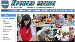 Сайт krupki.by признан лучшим официальным интернет-ресурсом печатных СМИ Минской области