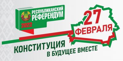 Более 900 тыс. жителей Минской области приняли участие в референдуме