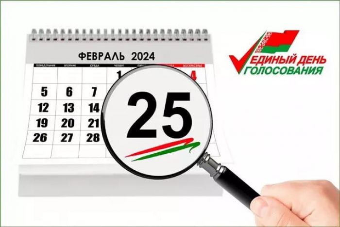 Период предвыборной агитации стартовал сегодня в Беларуси