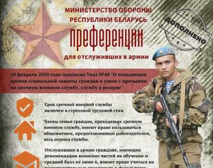 Александр Лукашенко подписал указ о льготах для служивших в армии