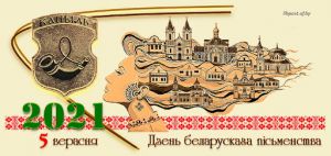 На Дне белорусской письменности будет работать пять тематических павильонов