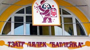 Минский областной театр кукол &quot;Батлейка&quot; покажет свои спектакли онлайн