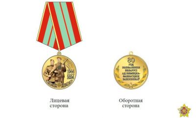 Ветеранов ВОВ наградят новой юбилейной медалью к 80-летию освобождения Беларуси от немецко-фашистских захватчиков