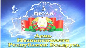 Программа празднования Дня Независимости Республики Беларусь