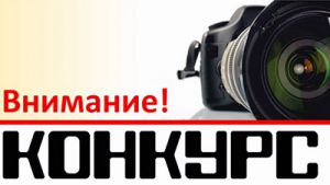 МВД объявило конкурс на лучшие фото и видео