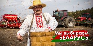 Мы выбираем Беларусь!