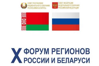 Делегация Минской области принимает участие в X Форуме регионов России и Беларуси в Уфе