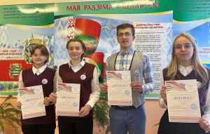 Учащиеся из Холопенич взяли четыре диплома в международном конкурсе
