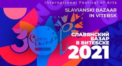 С 14 по 19 июля состоится юбилейный международный фестиваль искусств «Славянский базар в Витебске»