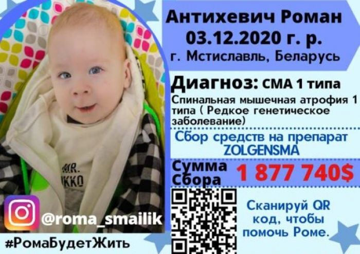 Роман Антихевич нуждается в помощи — малышу необходим укол Zolgensma, который останавливает болезнь