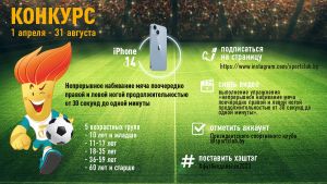 Крупчан приглашают принять участие в республиканском социальном проекте «Футбол для всех»