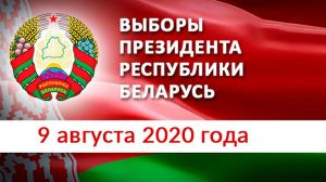 В Беларуси началось основное голосование на выборах Президента Республики Беларусь
