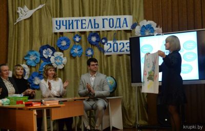 В Крупках состоялся финал районного этапа республиканского конкурса «Учитель года»