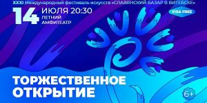 Международный фестиваль искусств «Славянский базар в Витебске» принимает гостей в 31 раз