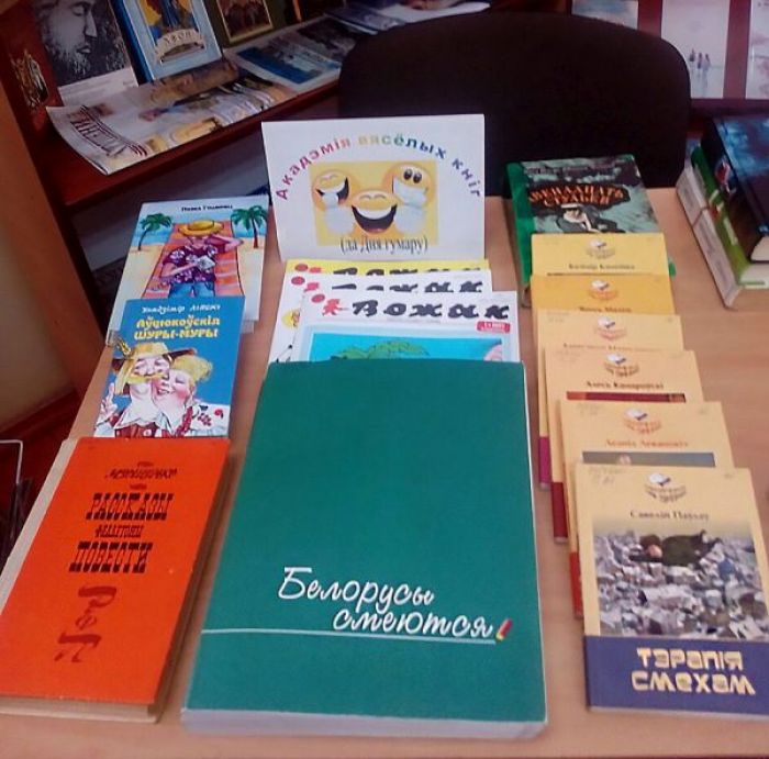 В Крупской библиотеке ко Дню юмора разместили уголок «Акадэмія вясёлых кніг»
