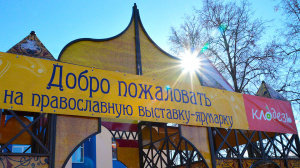 В Крупках начал работу фестиваль православной культуры «Кладезь» (фото)