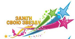 14 декабря в Дзержинске пройдет областной инклюзивный фестиваль творчества «Зажги свою звезду»