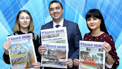 Подписка на газету «Крупскі веснік» через ЕРИП продлена до 30 декабря