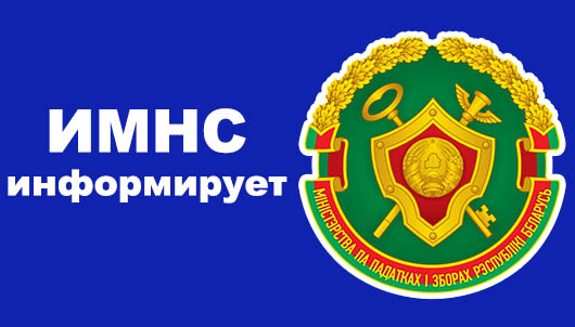 Управление по работе с плательщиками по Крупскому району ИМНС в октябре проведет дни открытых дверей