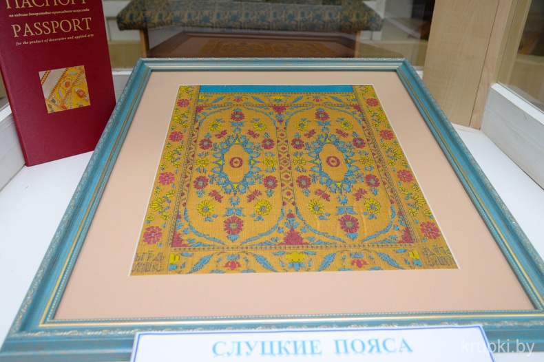 Слуцкий пояс