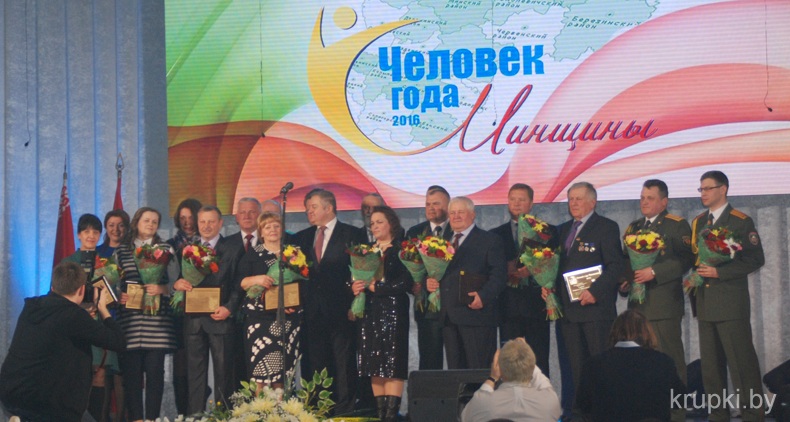 Учитель Крупской районной гимназии Светлана Хадатович получила почетное звание «Человек года Минщины»