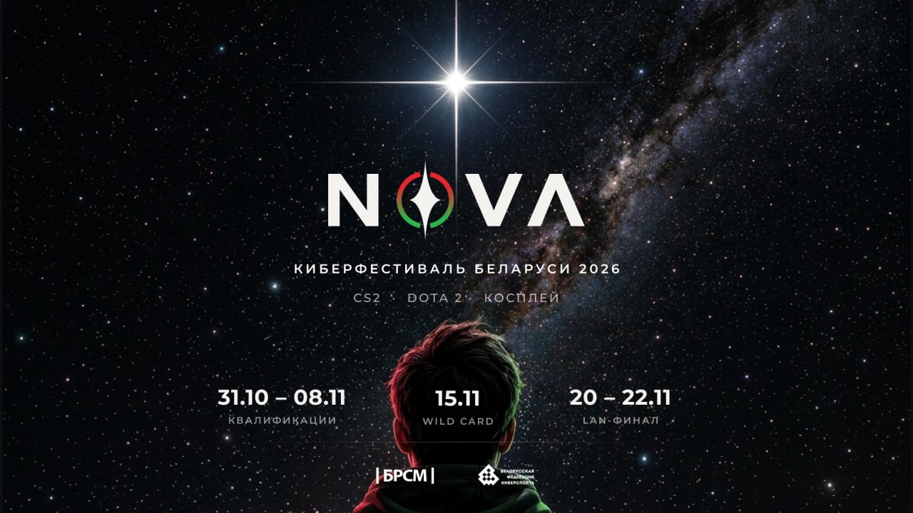 Киберспортивный фестиваль для молодежи Беларуси: старт отборов уже скоро 
