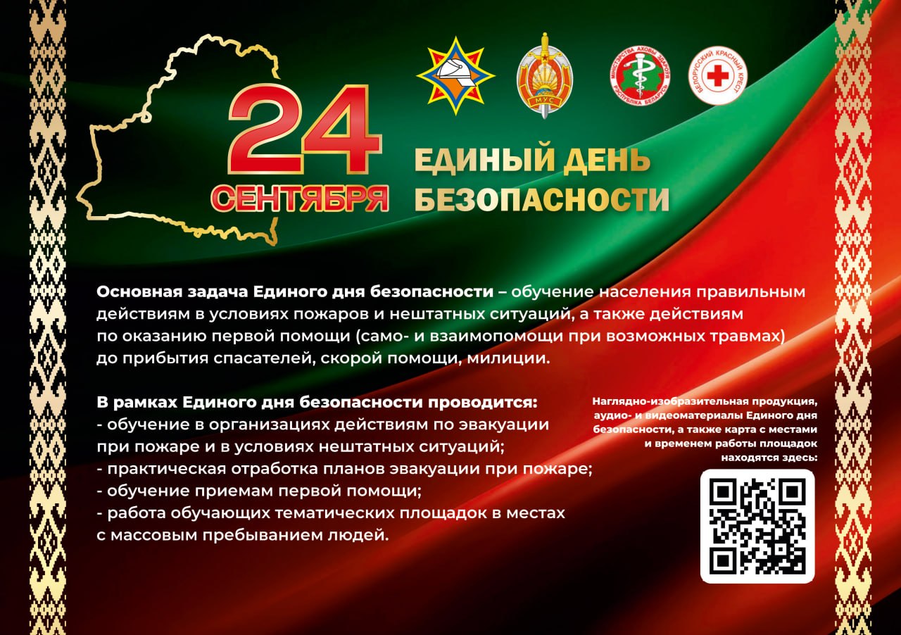 24 сентября в Крупках пройдет Единый день безопасности: площадка у здания РЦК