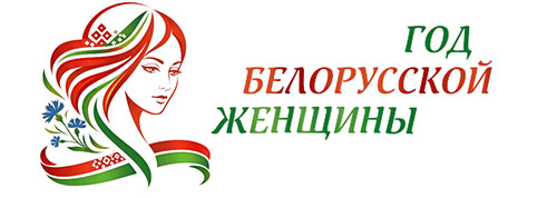 Год женщины