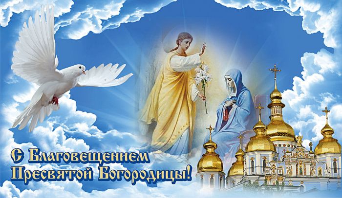7 апреля – Благовещение Пресвятой Богородицы