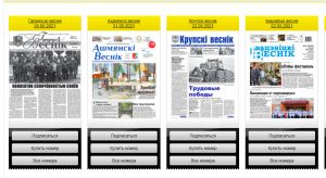 Белкиоск – ресурс, объединивший газеты и журналы Республики Беларусь в цифровом виде