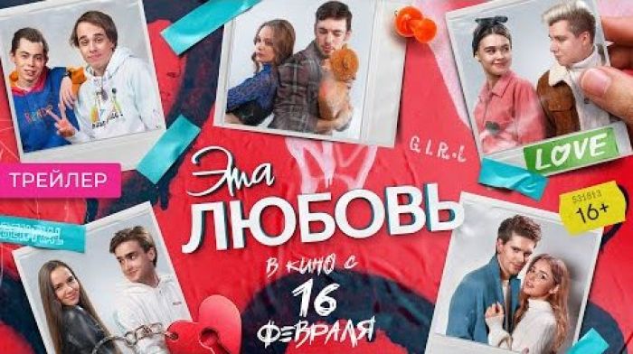 14 февраля в кинотеатре &quot;Октябрь&quot; состоится премьерный показ фильма «Эта любовь»