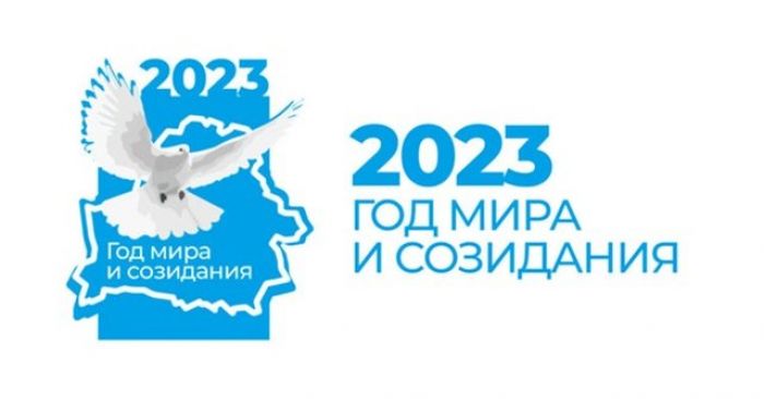 Конкурс на лучший символ Года мира и созидания объявлен в Беларуси