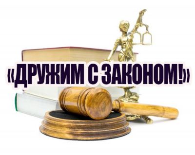 Акция «Дружим с законом» стартовала в Крупском районе