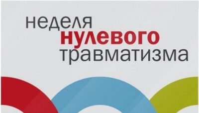 На Минщине с 5 по 12 сентября проводится мероприятие &quot;Неделя нулевого травматизма&quot;