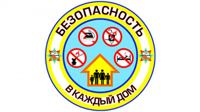 Стартовала республиканская акция «Безопасность в каждый дом!» 