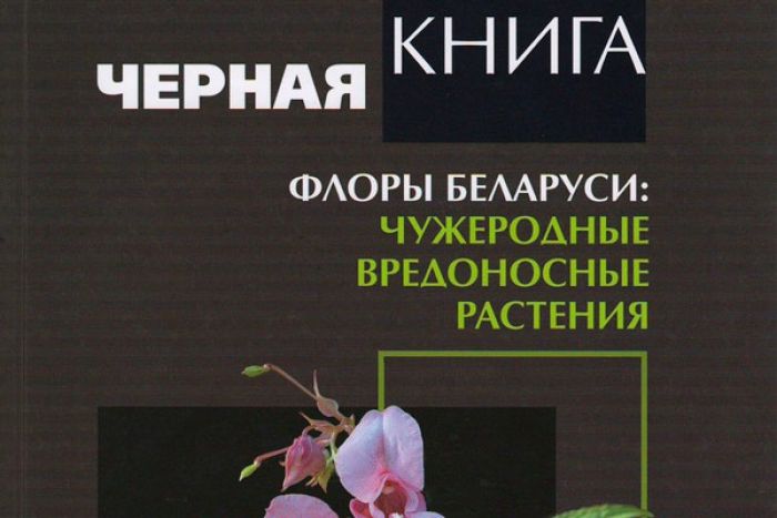Всем хорошо известна Красная книга. А знаете ли вы, о чем рассказывает Черная книга?