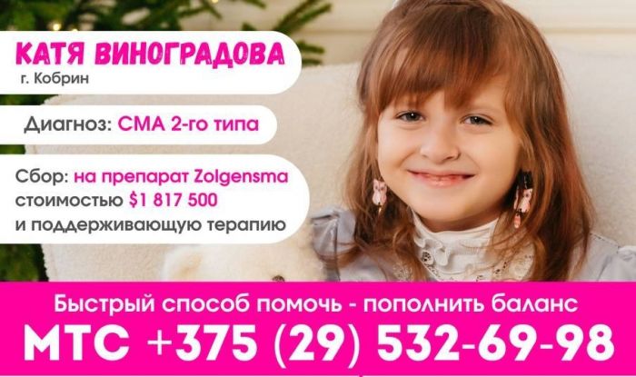 Кате Виноградовой из Кобрина нужна наша помощь