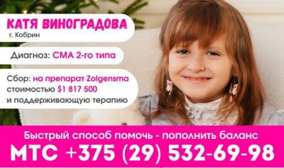 Кате Виноградовой из Кобрина нужна наша помощь
