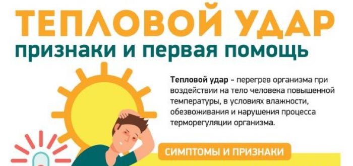 Как не получить солнечный или тепловой удар