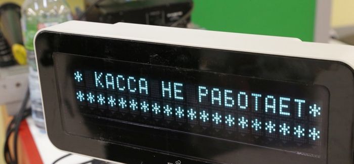 МНС: работа 87% кассового оборудования восстановлена после сбоя