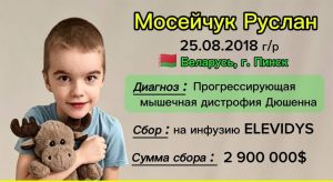 Мосейчуку Руслану нужна наша помощь!