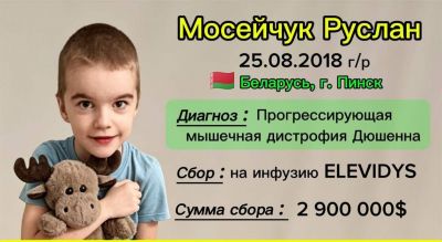 Мосейчуку Руслану нужна наша помощь!