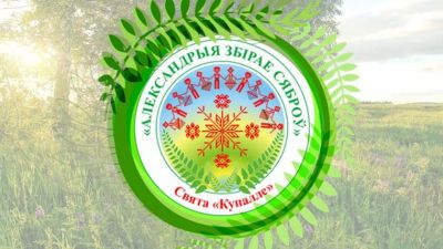 Гостей праздника «Купалье» в Александрии ждет масштабная развлекательная программа