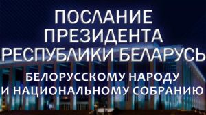 Депутат: ждем, что в Послании будут конкретизированы задачи по обеспечению безопасности