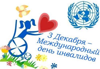 В Крупском районе проходят мероприятия, посвященные Дню инвалидов