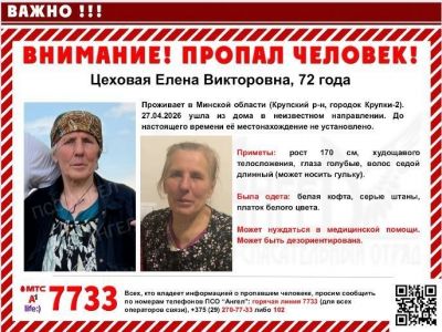 Крупским РОВД устанавливается местоположение Цеховой Елены Викторовны