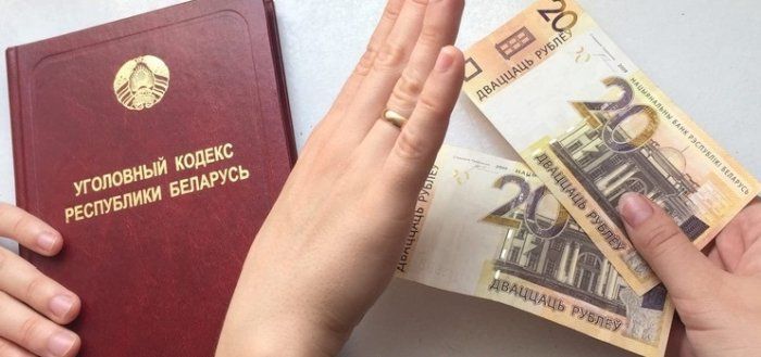 Генпрокуратура: в Беларуси снижается количество коррупционных преступлений