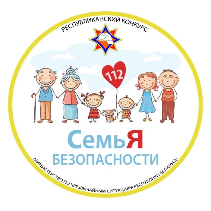 В Крупском районе проходит конкурс МЧС на звание «СемьЯ безопасности»