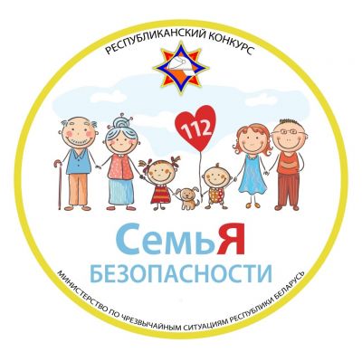 В Крупском районе проходит конкурс МЧС на звание «СемьЯ безопасности»